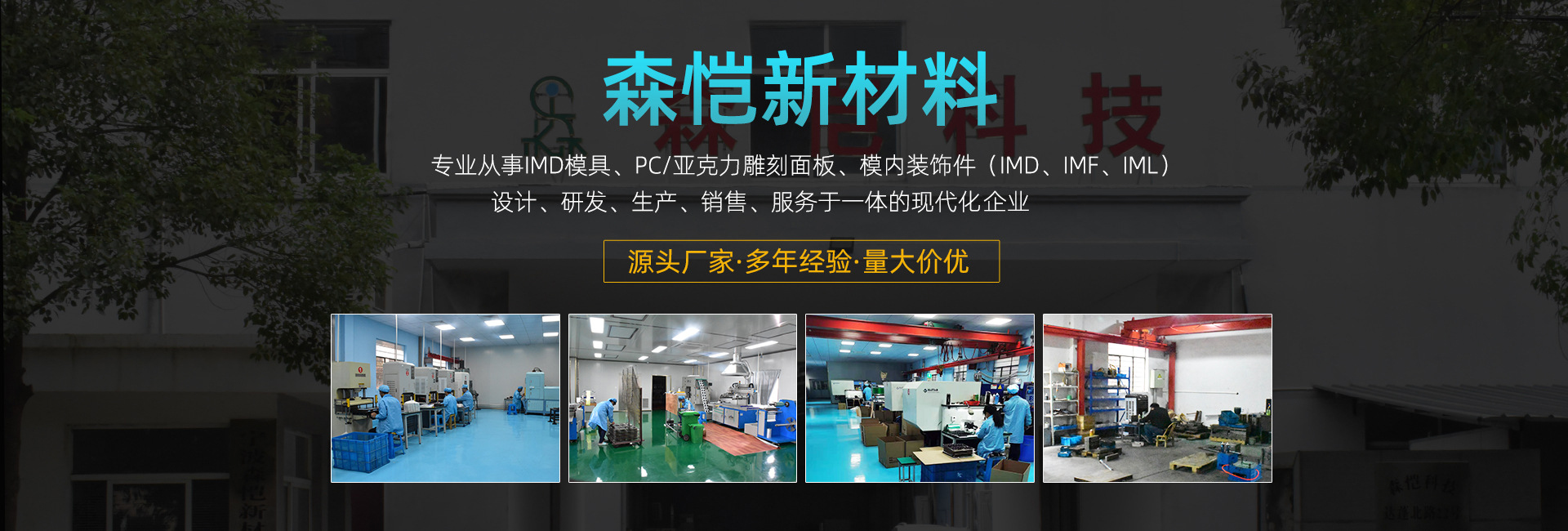 IMD模內注塑